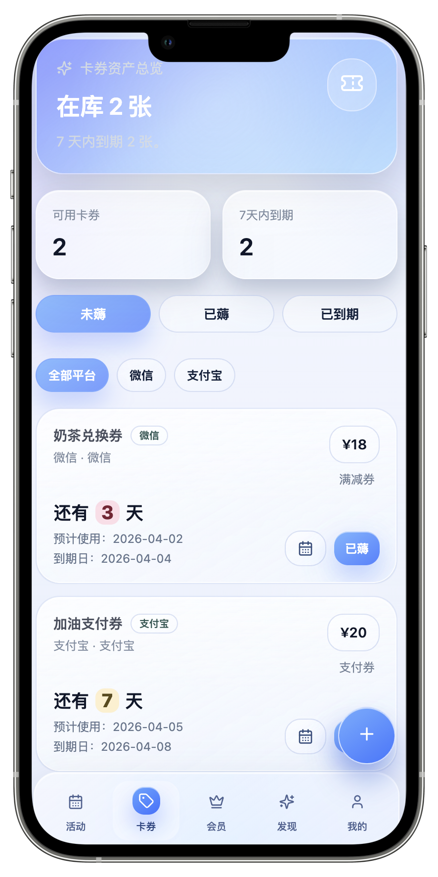 卡券页面浅色主题预览