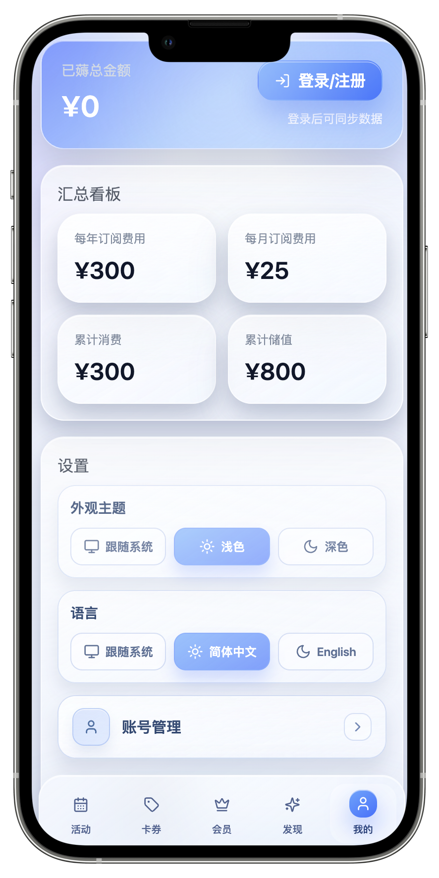 我的页面浅色主题预览