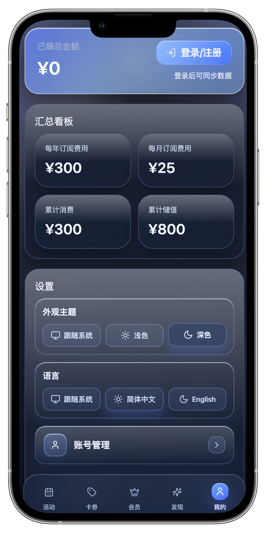 我的页面深色主题预览